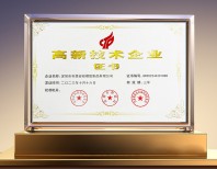 利勇安深圳高新技術企業證書